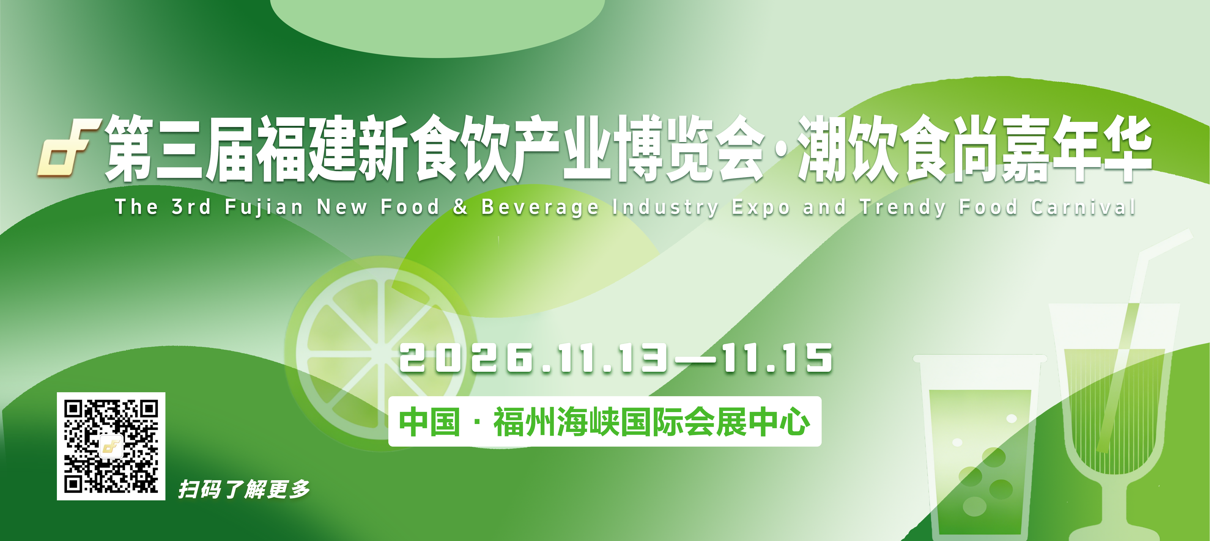 26新食饮展主K（周珞萍）（26.2.27）.png